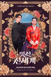 Постер сериала Дивный новый мир