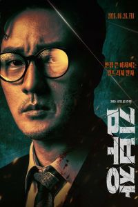 Постер сериала Менеджер Ким
